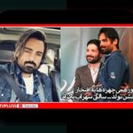 کشف رازهای عكس قديمي سهراب پاكزاد و نقش آن در سایت شرط بندی